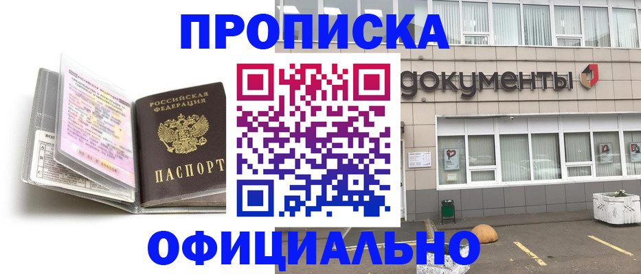 прописка поиск в Зуевке