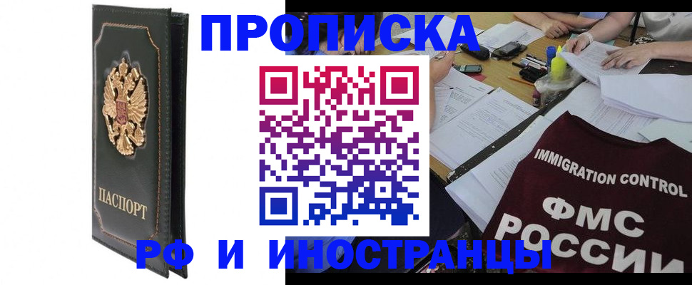 прописка штамп в Зуевке
